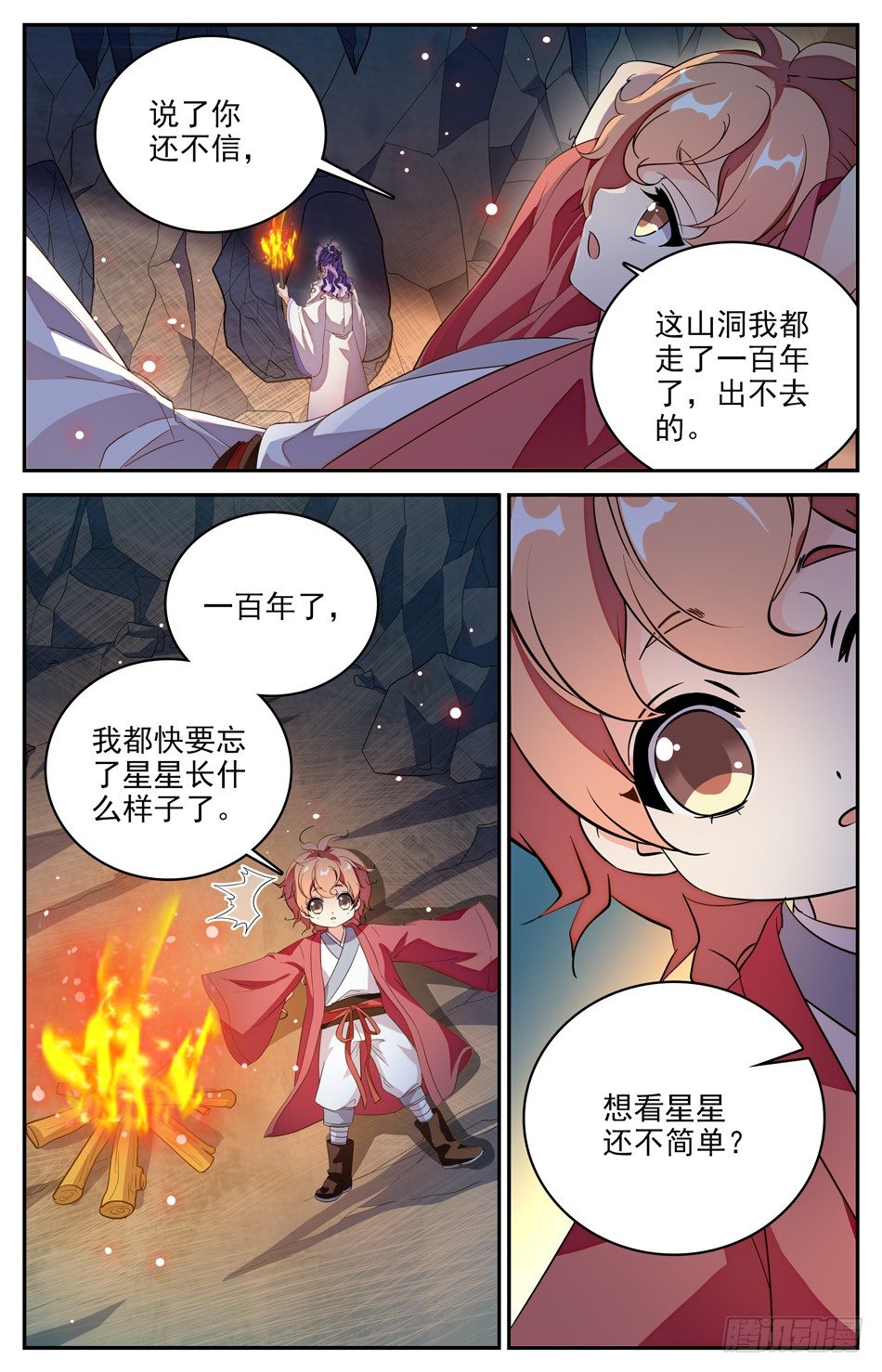 103 离开山洞1