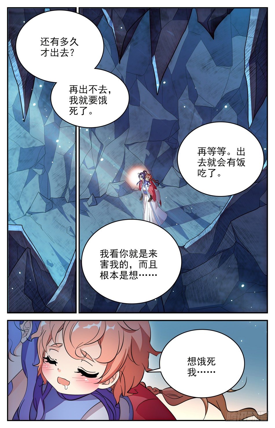 103 离开山洞8