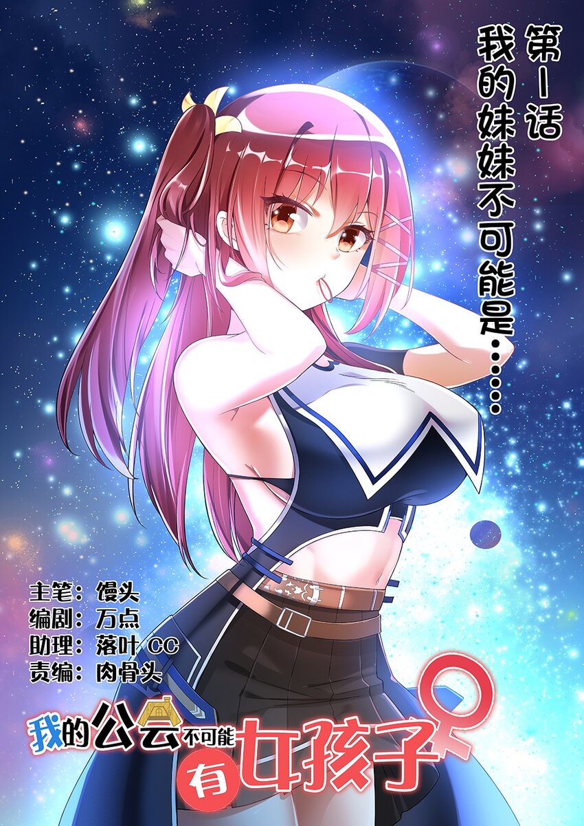 001 我的妹妹不可能是……0