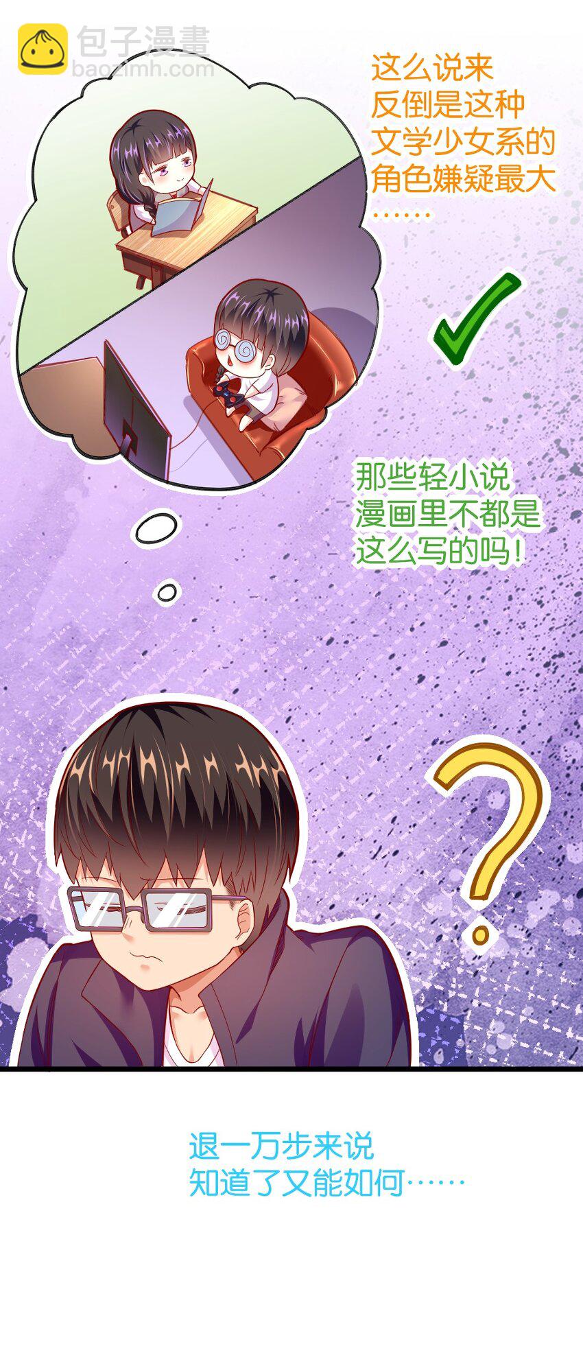 003 反正不可能是她！25
