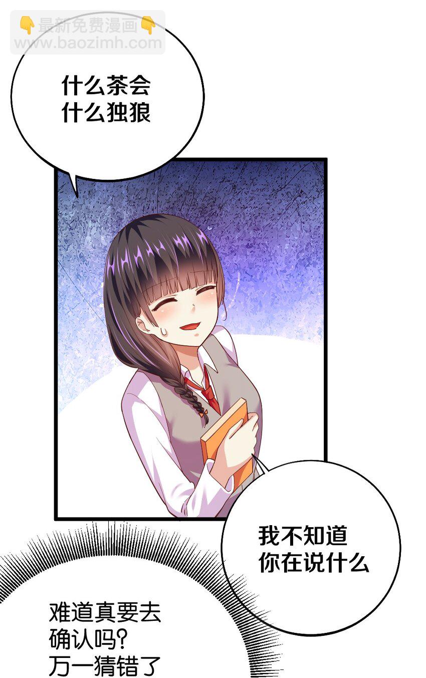 003 反正不可能是她！31