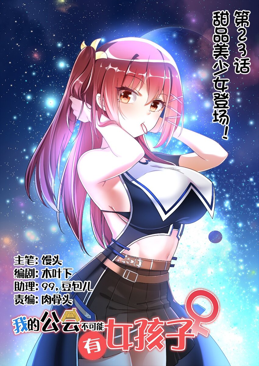023 甜品美少女登场！0