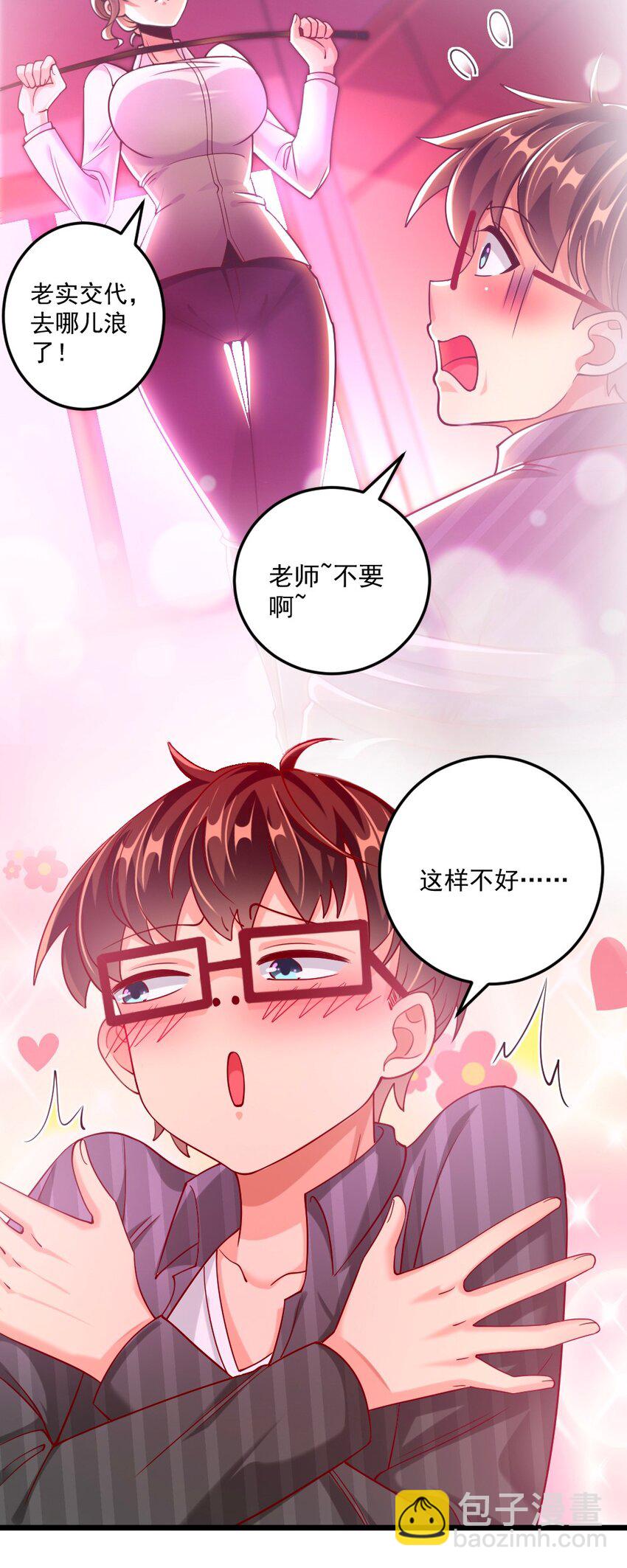 058 放学后要跟黎宇告白？！11