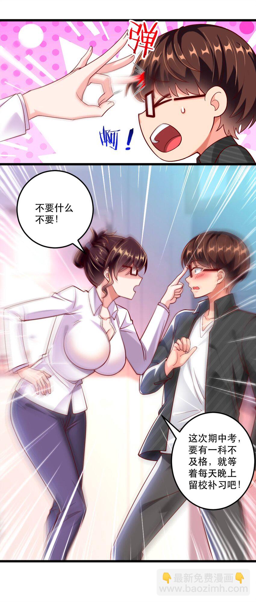 058 放学后要跟黎宇告白？！13
