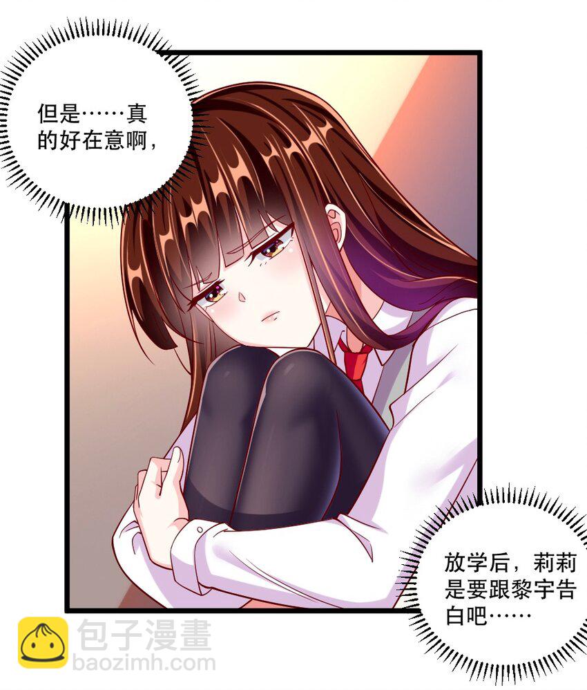 058 放学后要跟黎宇告白？！29