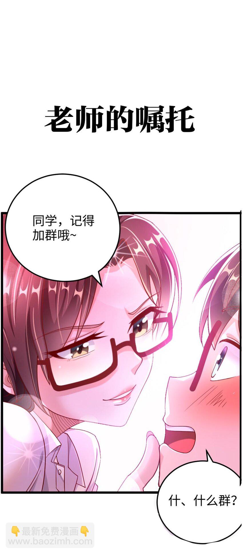 058 放学后要跟黎宇告白？！43