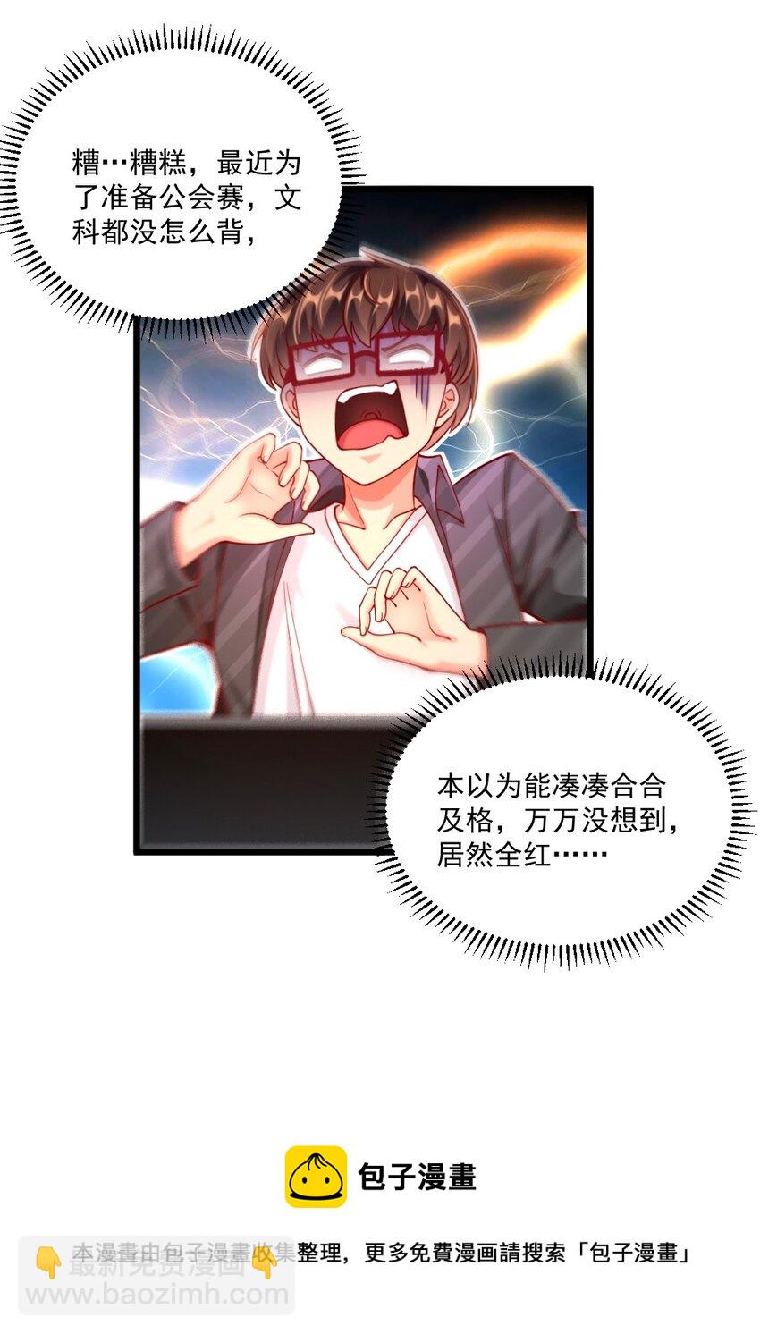 058 放学后要跟黎宇告白？！8