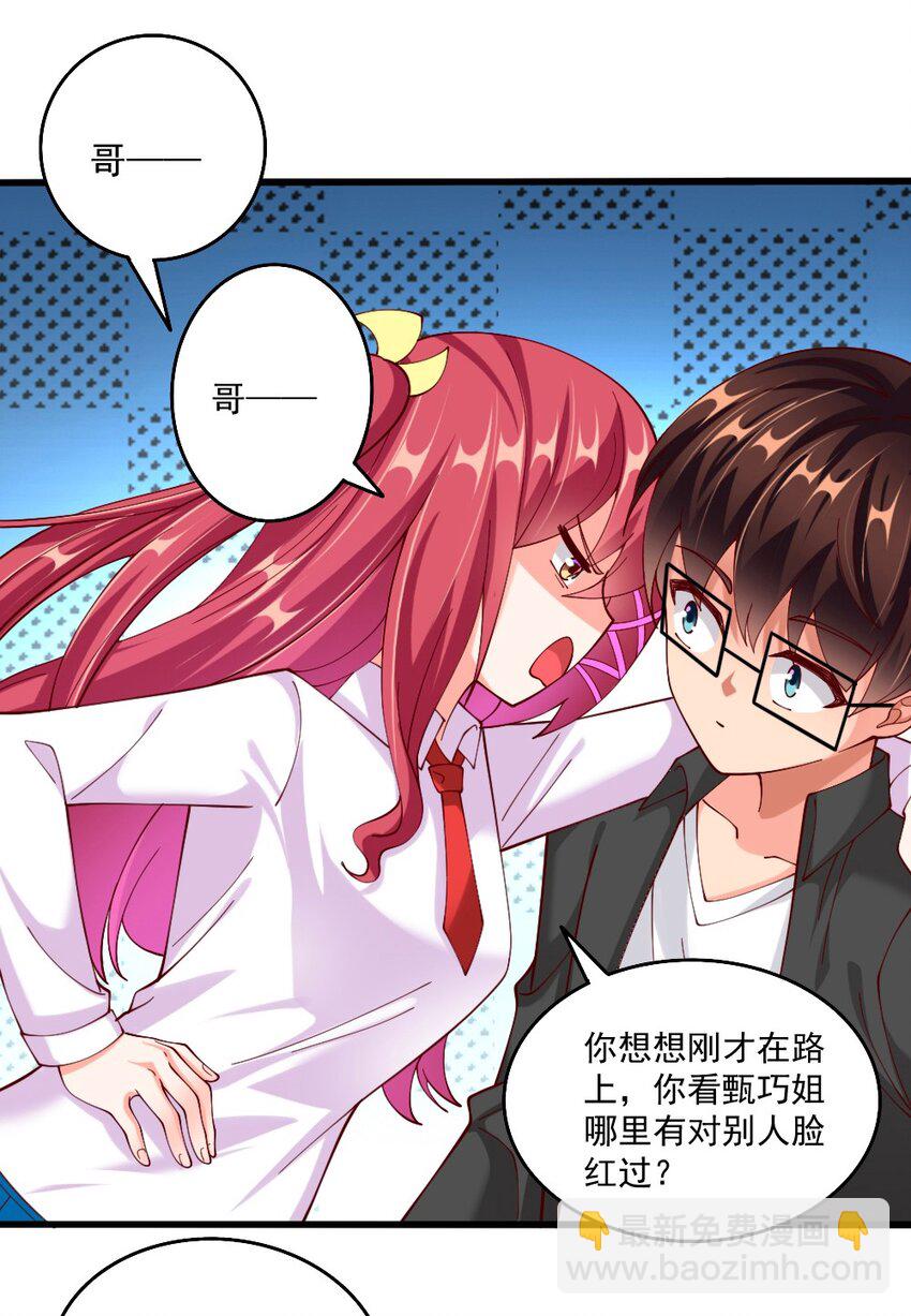 062 甄巧原来这么可爱43