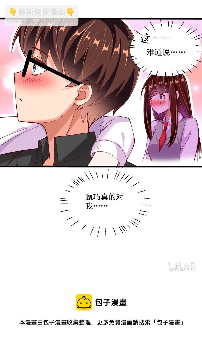 062 甄巧原来这么可爱45