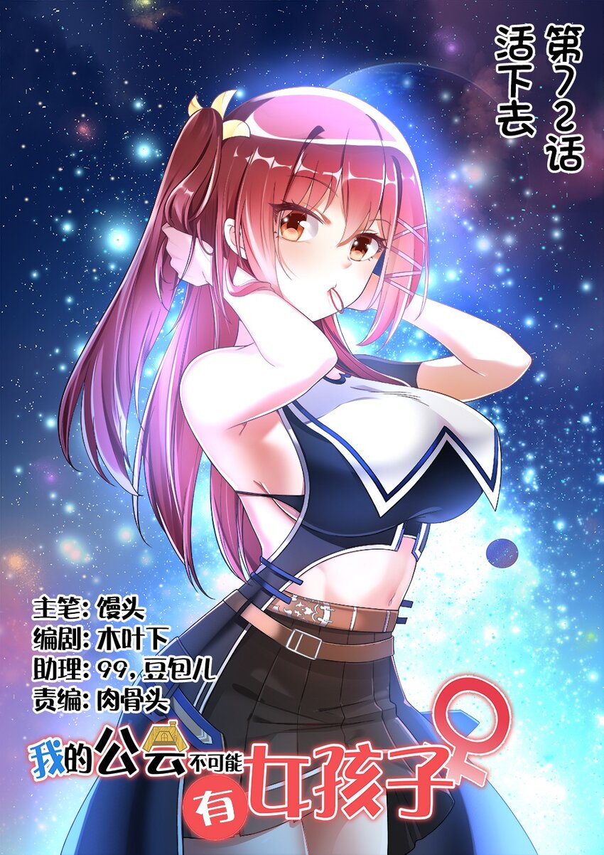 072 活下去0