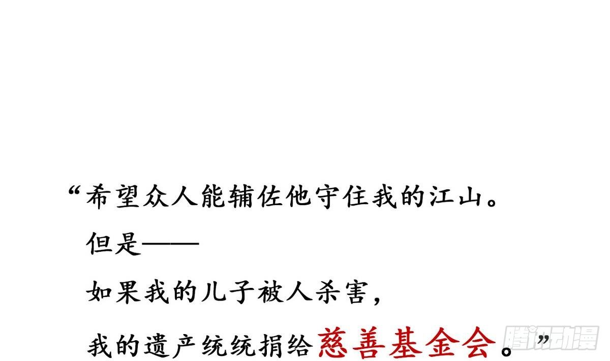 第0话 序章 神秘继承人！出现27