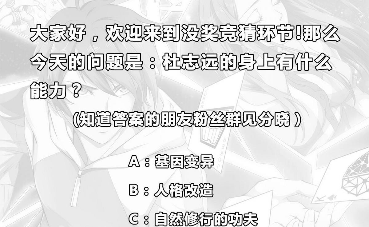 第83话 杜志远的真面目47