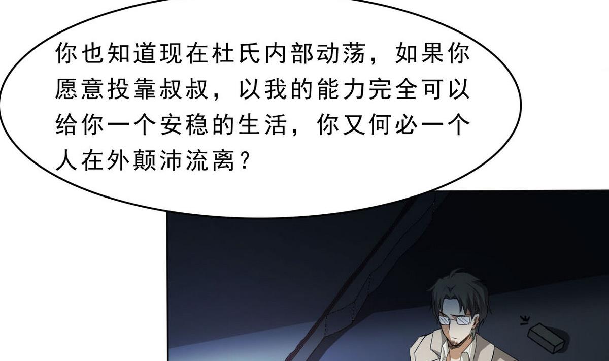 第83话 杜志远的真面目8