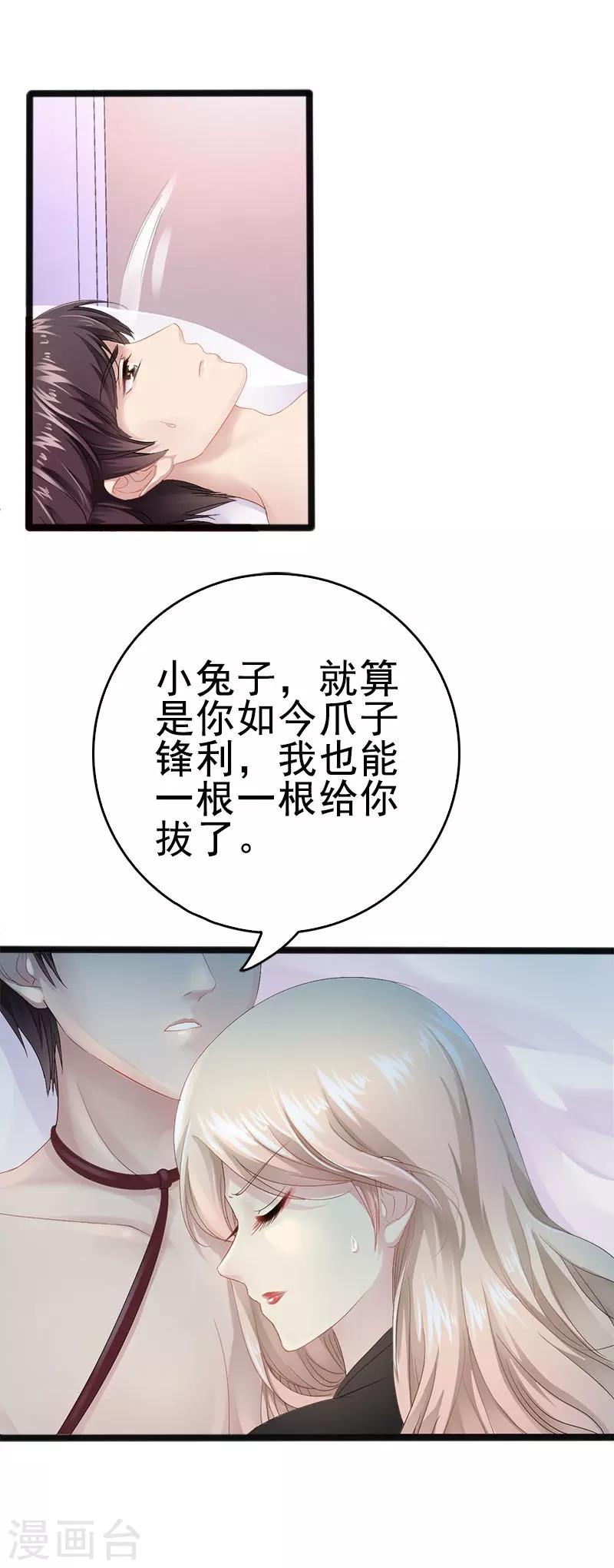 第9话 狠心的小兔子0