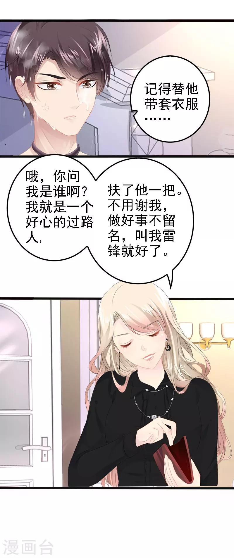 第9话 狠心的小兔子16