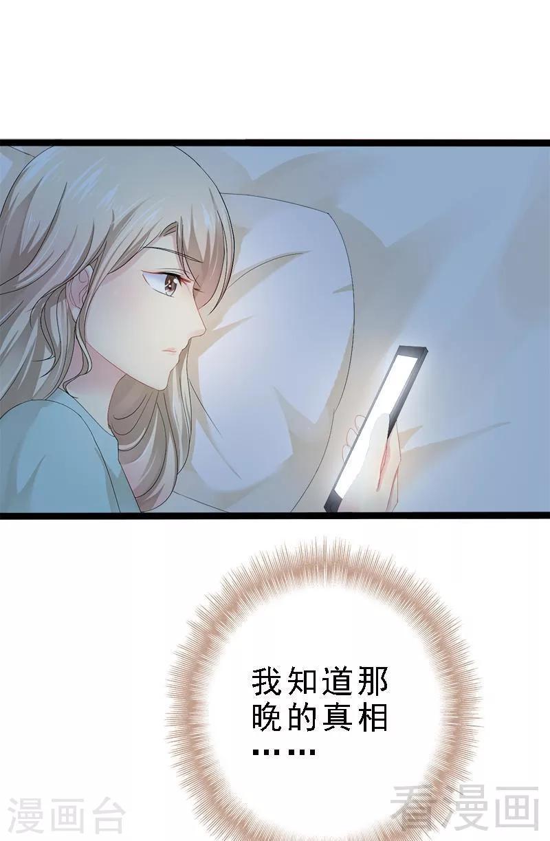 第23话 我知道那晚的真相1