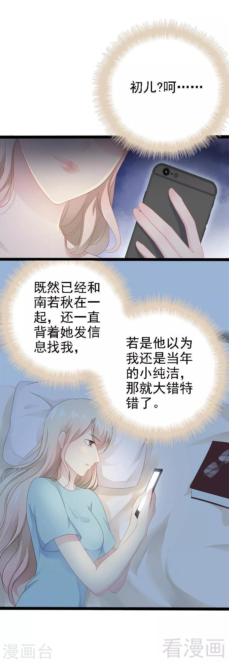 第23话 我知道那晚的真相11
