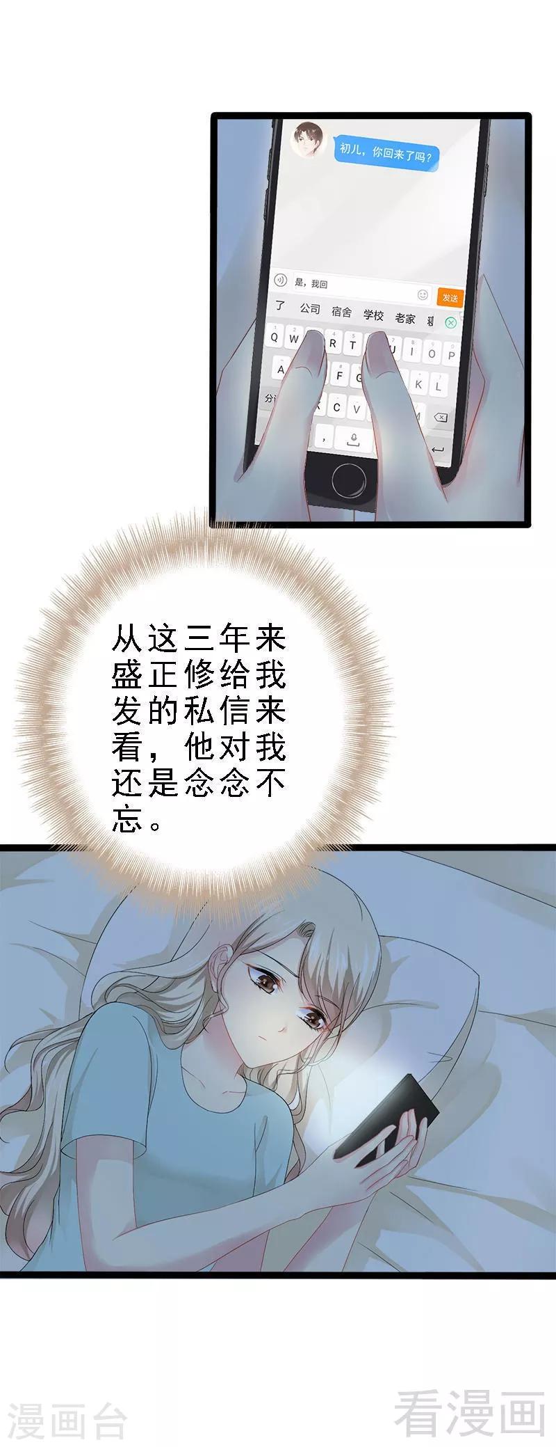 第23话 我知道那晚的真相4