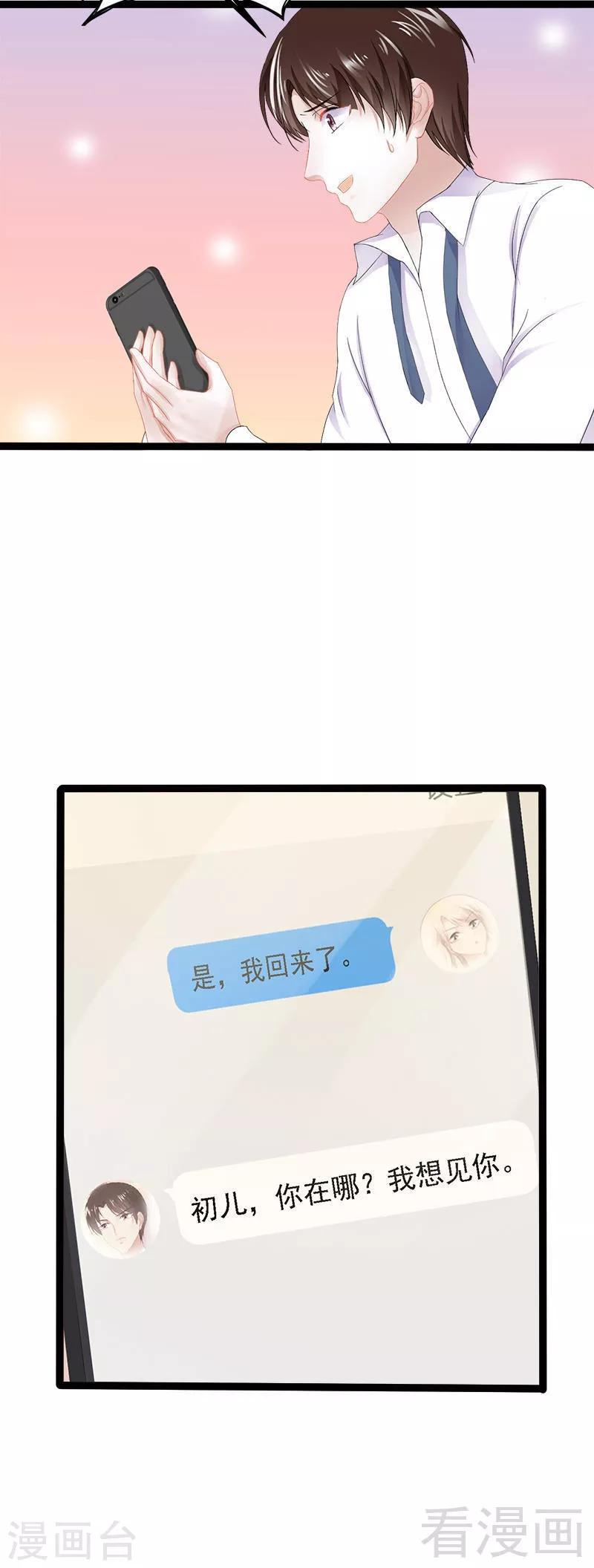 第23话 我知道那晚的真相9