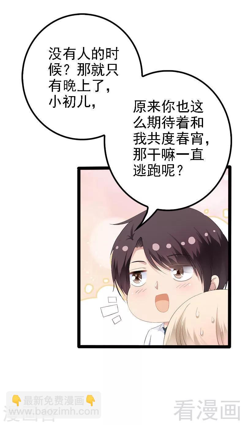 第29话 小初儿，你就这么舍不得我？20