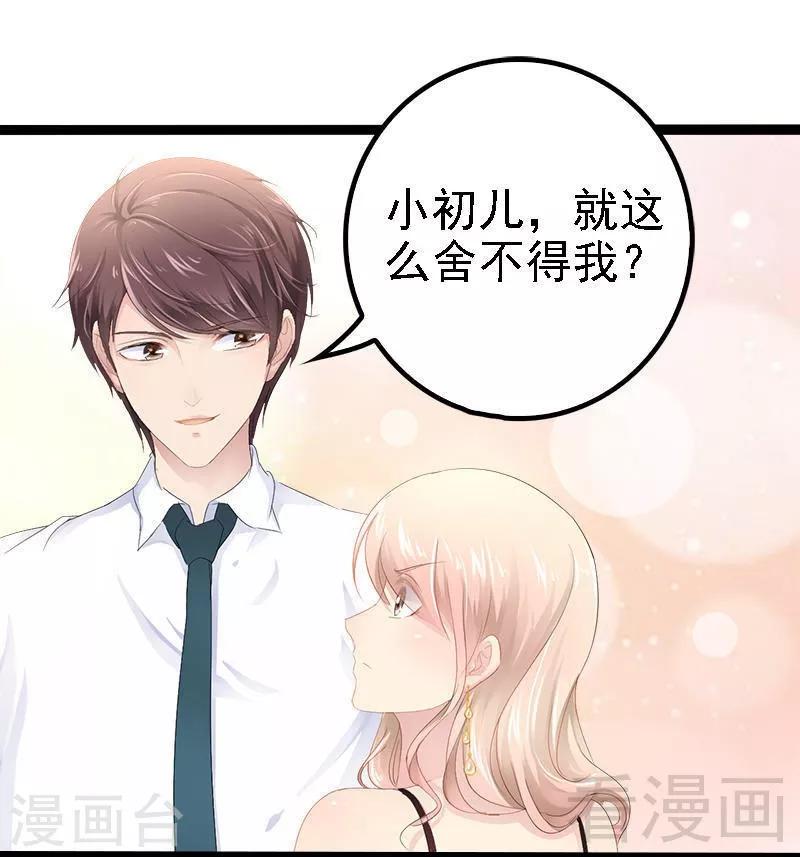 第29话 小初儿，你就这么舍不得我？27