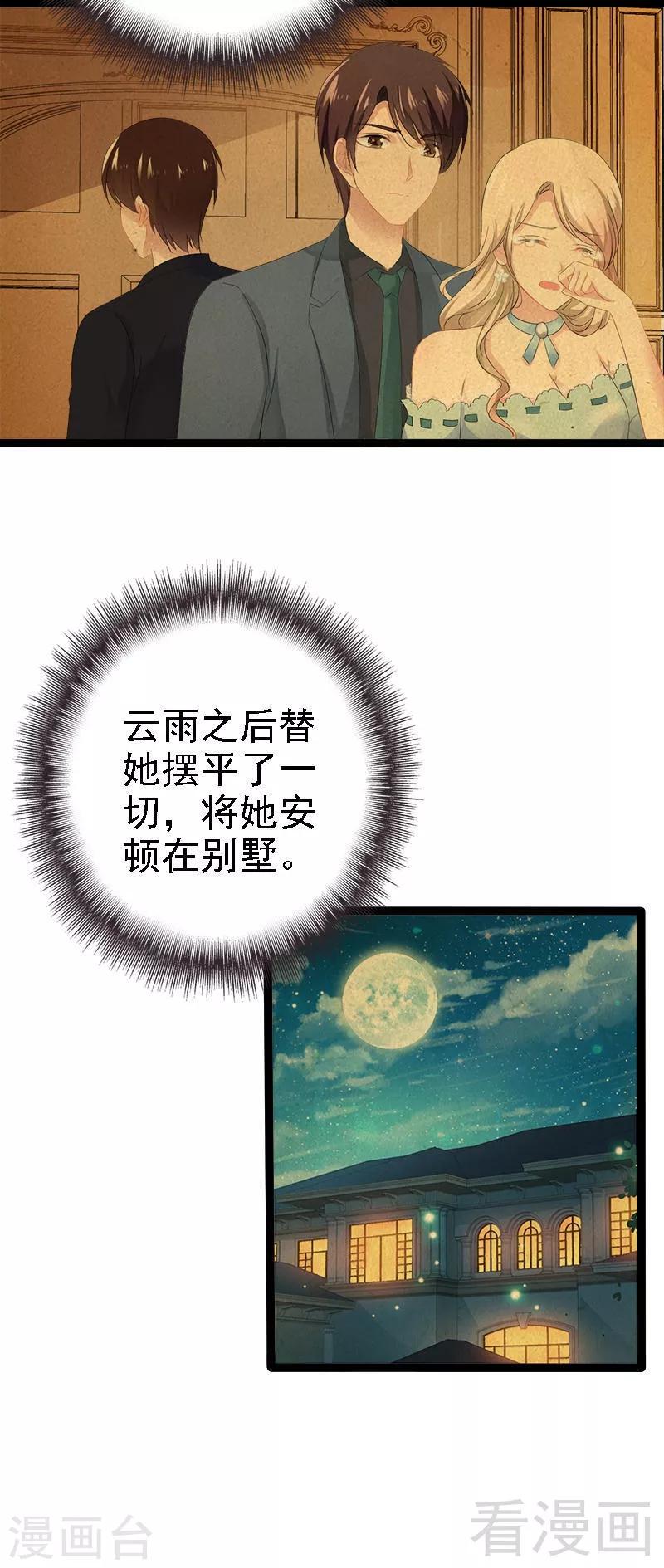 第31话 我不会再让任何人伤害她2