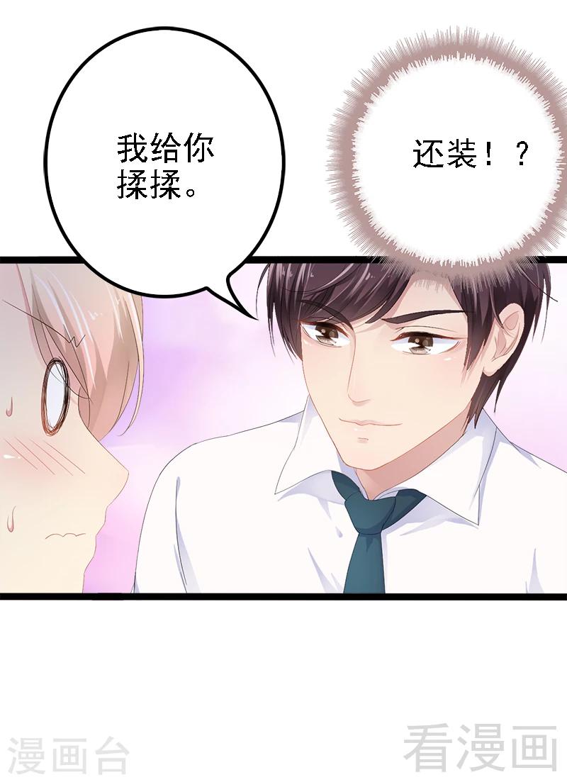 第32话 你还想再泼我一次？14