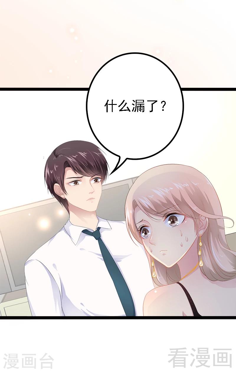 第32话 你还想再泼我一次？16