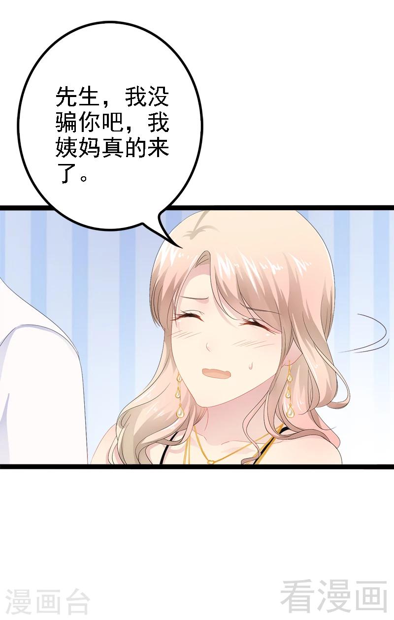第32话 你还想再泼我一次？19
