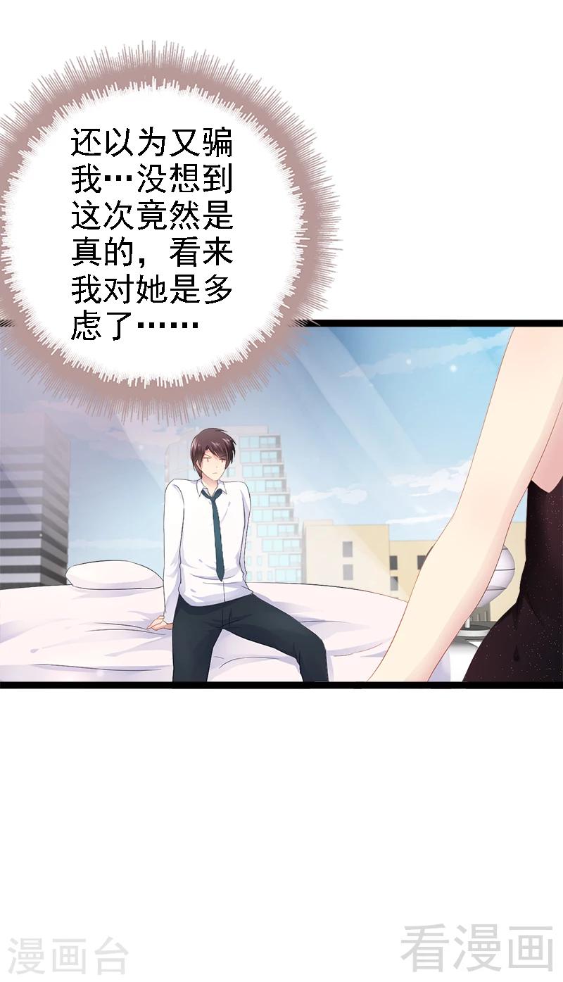 第32话 你还想再泼我一次？23