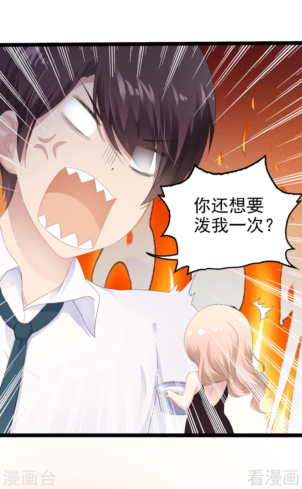 第32话 你还想再泼我一次？26