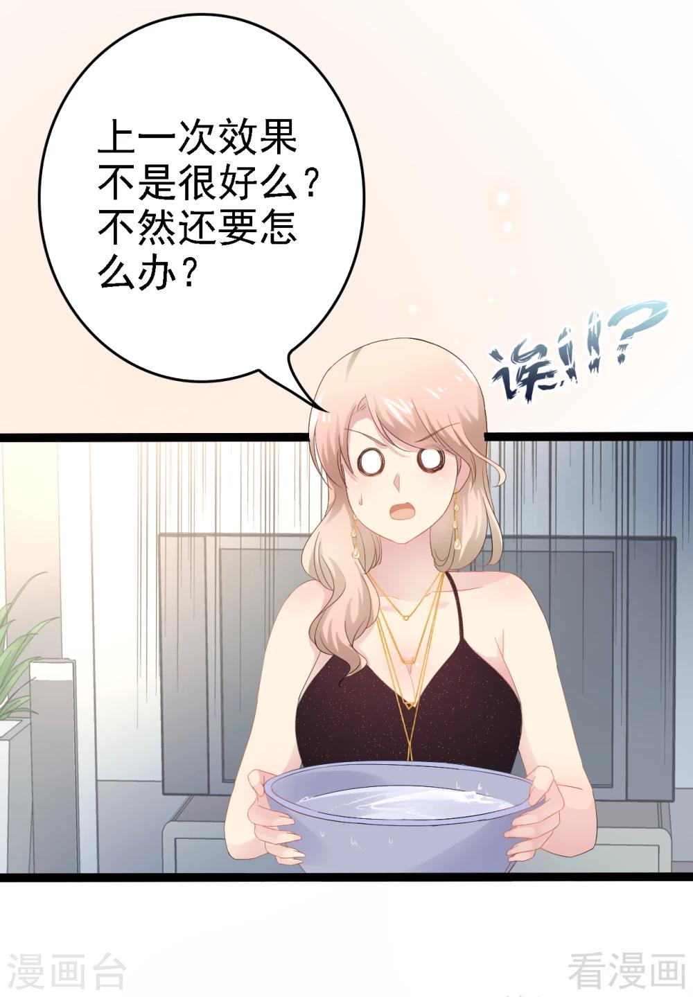 第32话 你还想再泼我一次？27