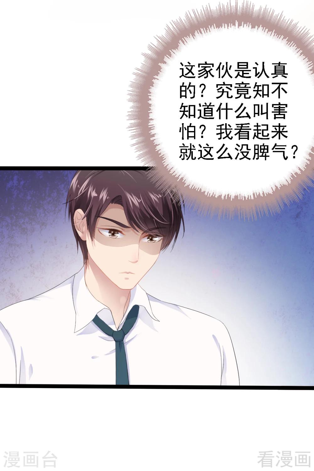 第32话 你还想再泼我一次？28