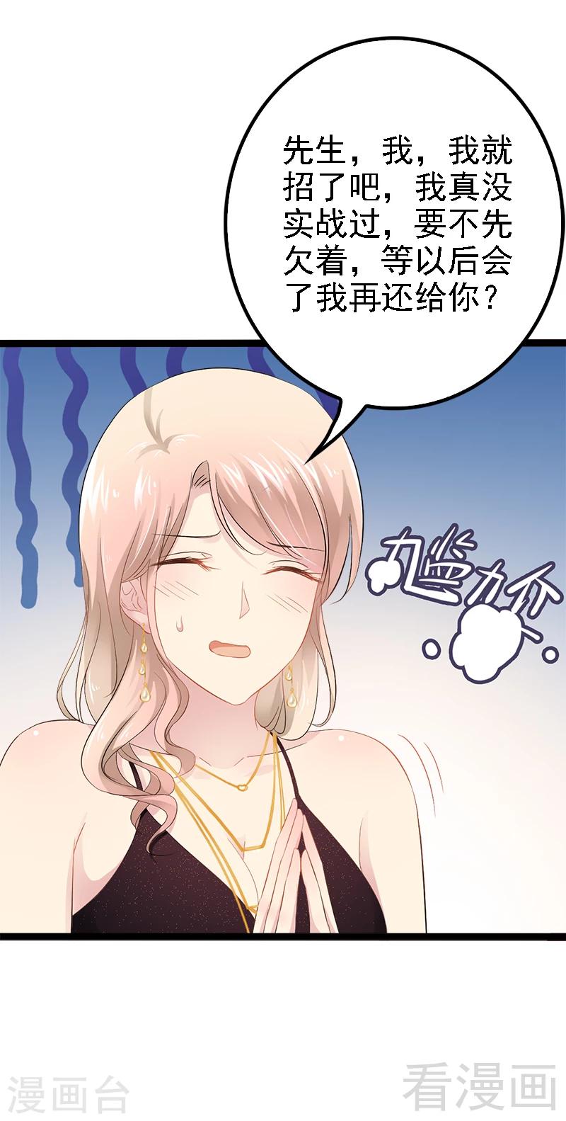 第32话 你还想再泼我一次？32