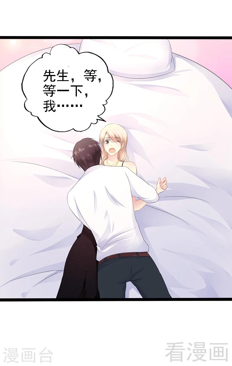 第32话 你还想再泼我一次？8