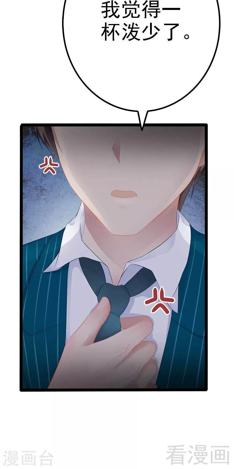 第38话 我觉得一杯泼少了！28