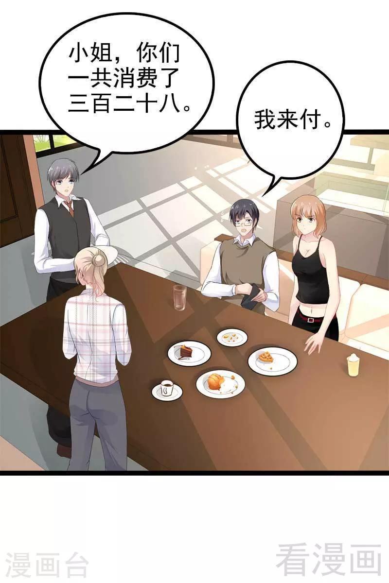 第38话 我觉得一杯泼少了！9