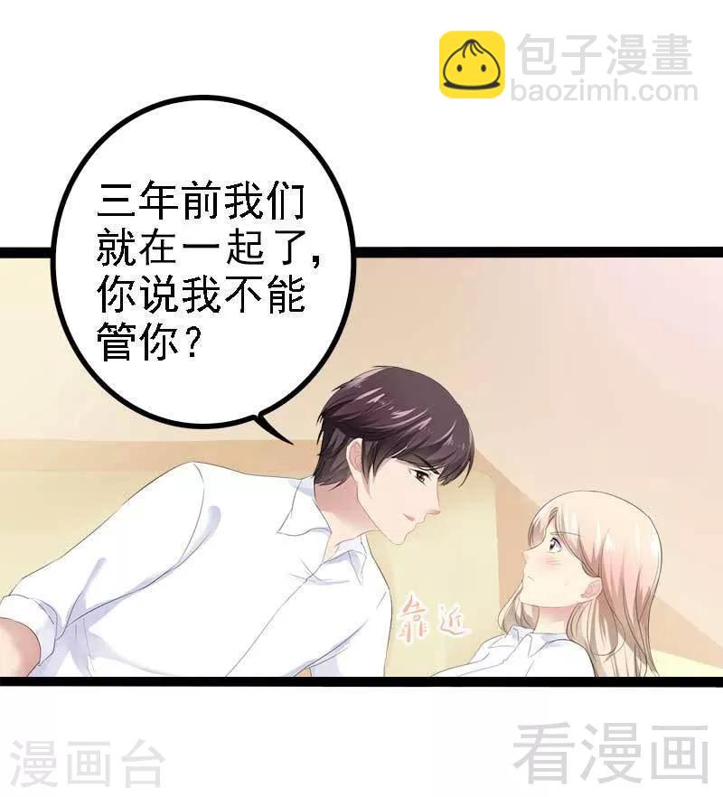 第39话 你别再靠过来了！24