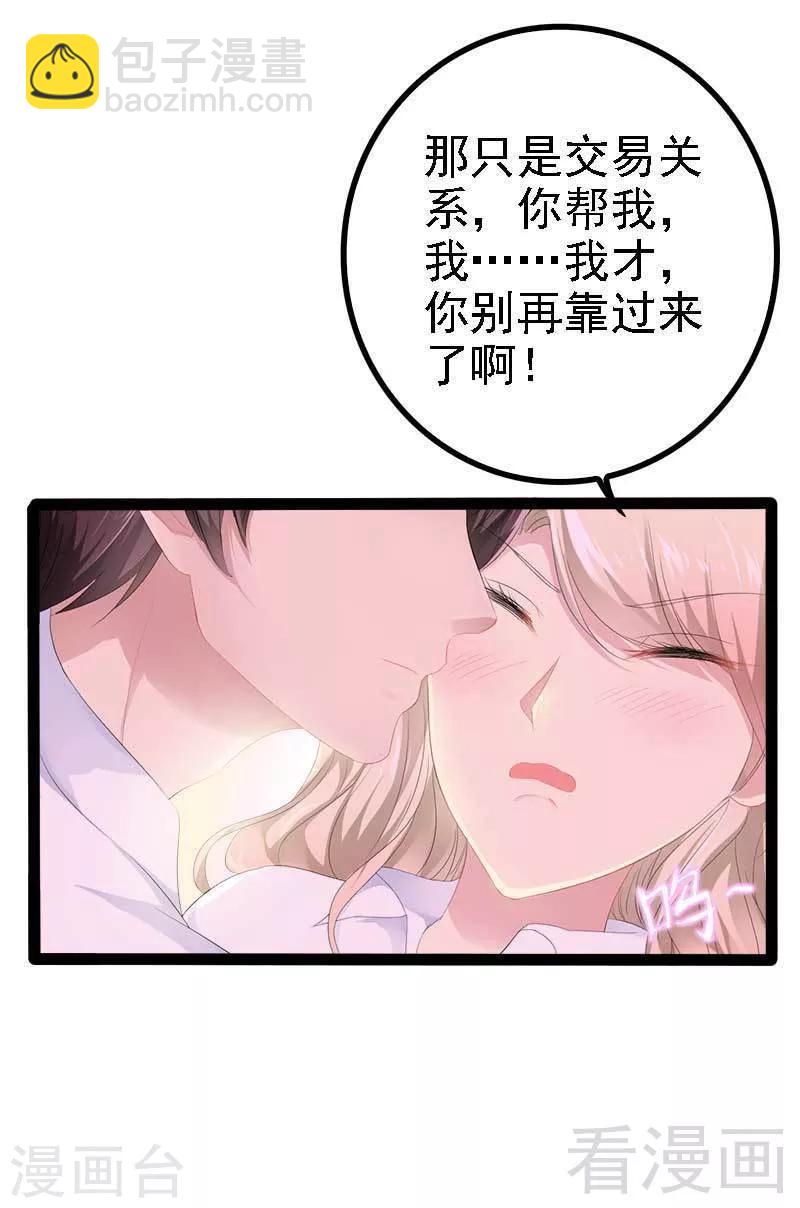 第39话 你别再靠过来了！25