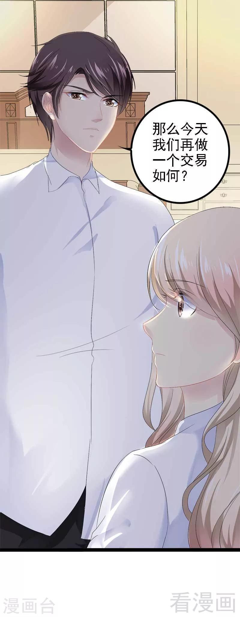 第40话 嫁给我！8