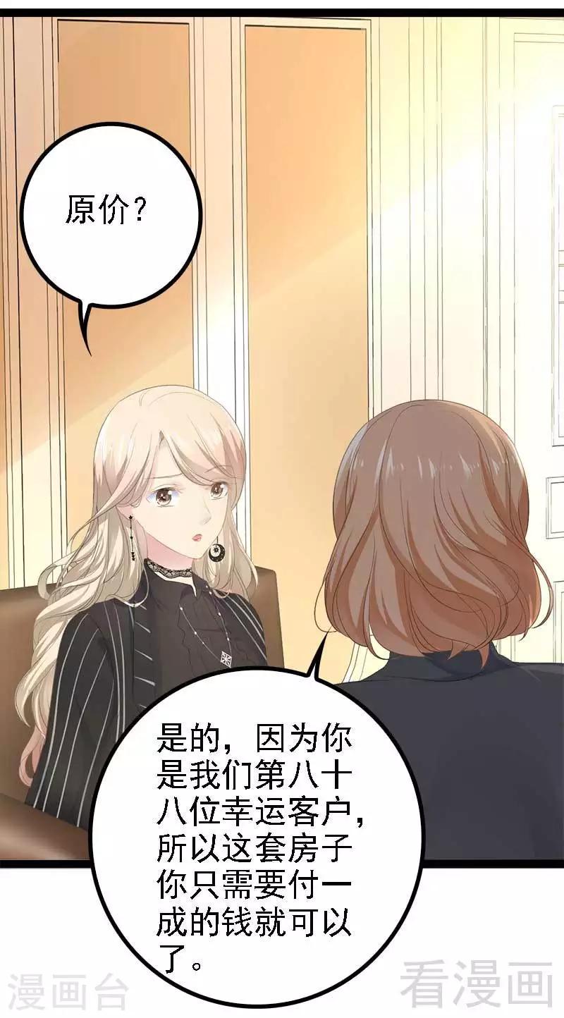 第46话 给她打一折！16