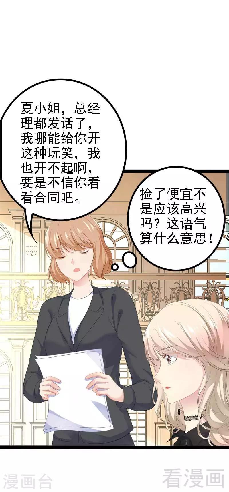 第46话 给她打一折！18