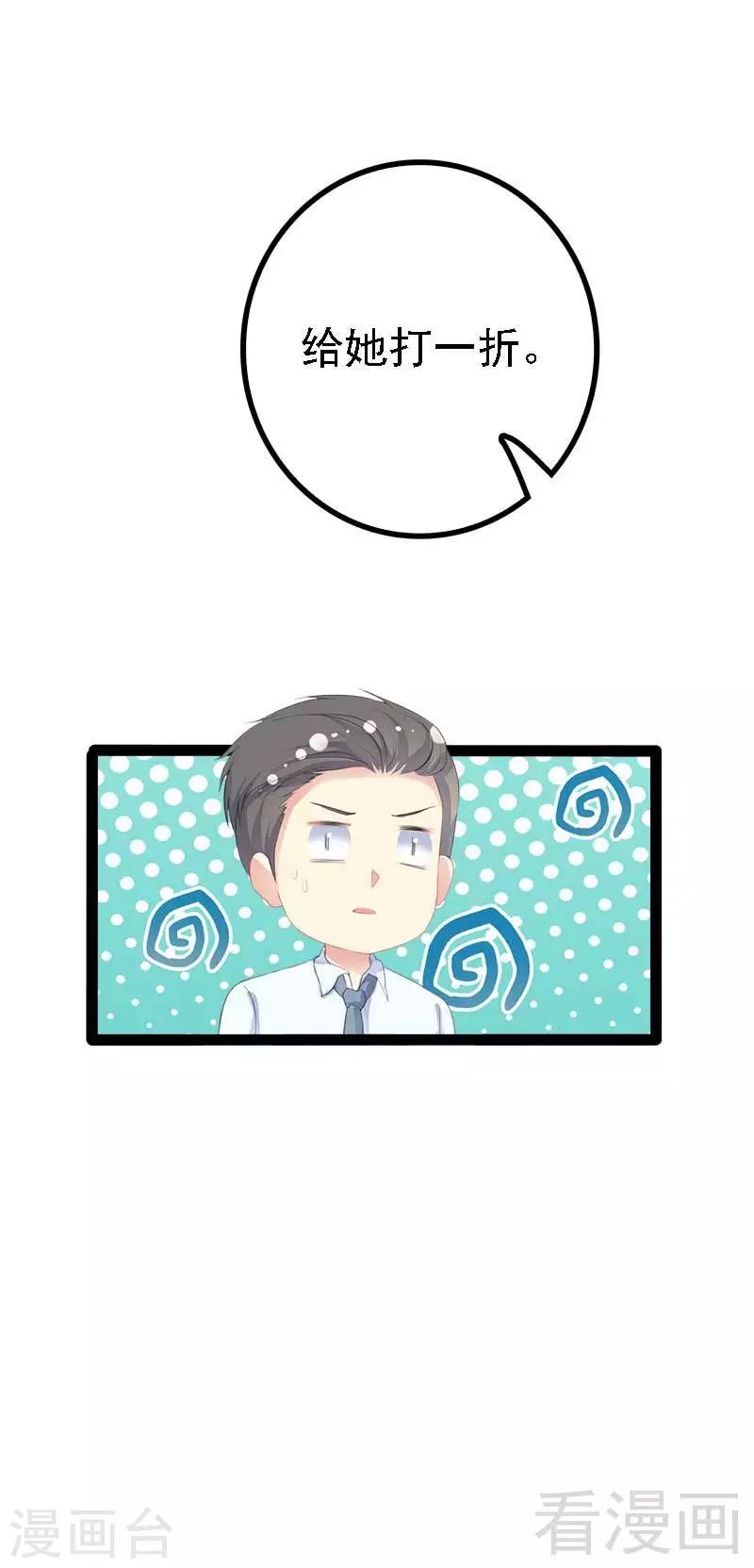 第46话 给她打一折！5
