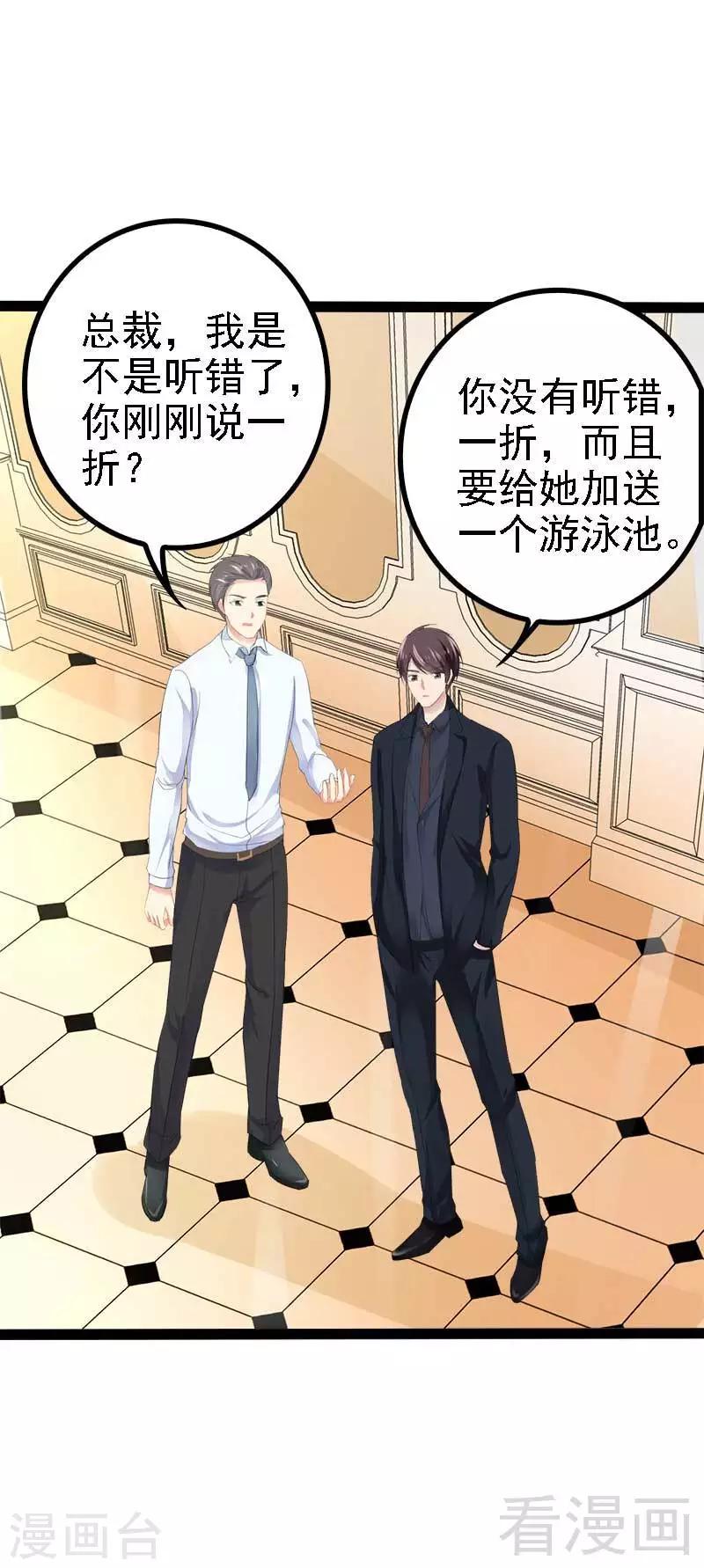 第46话 给她打一折！6