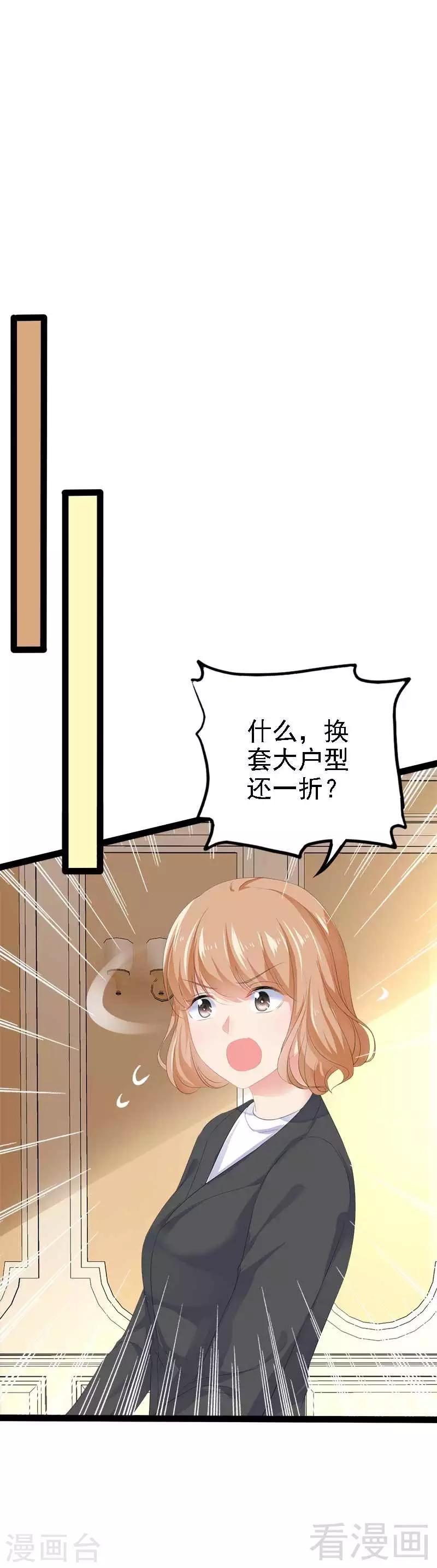 第46话 给她打一折！9