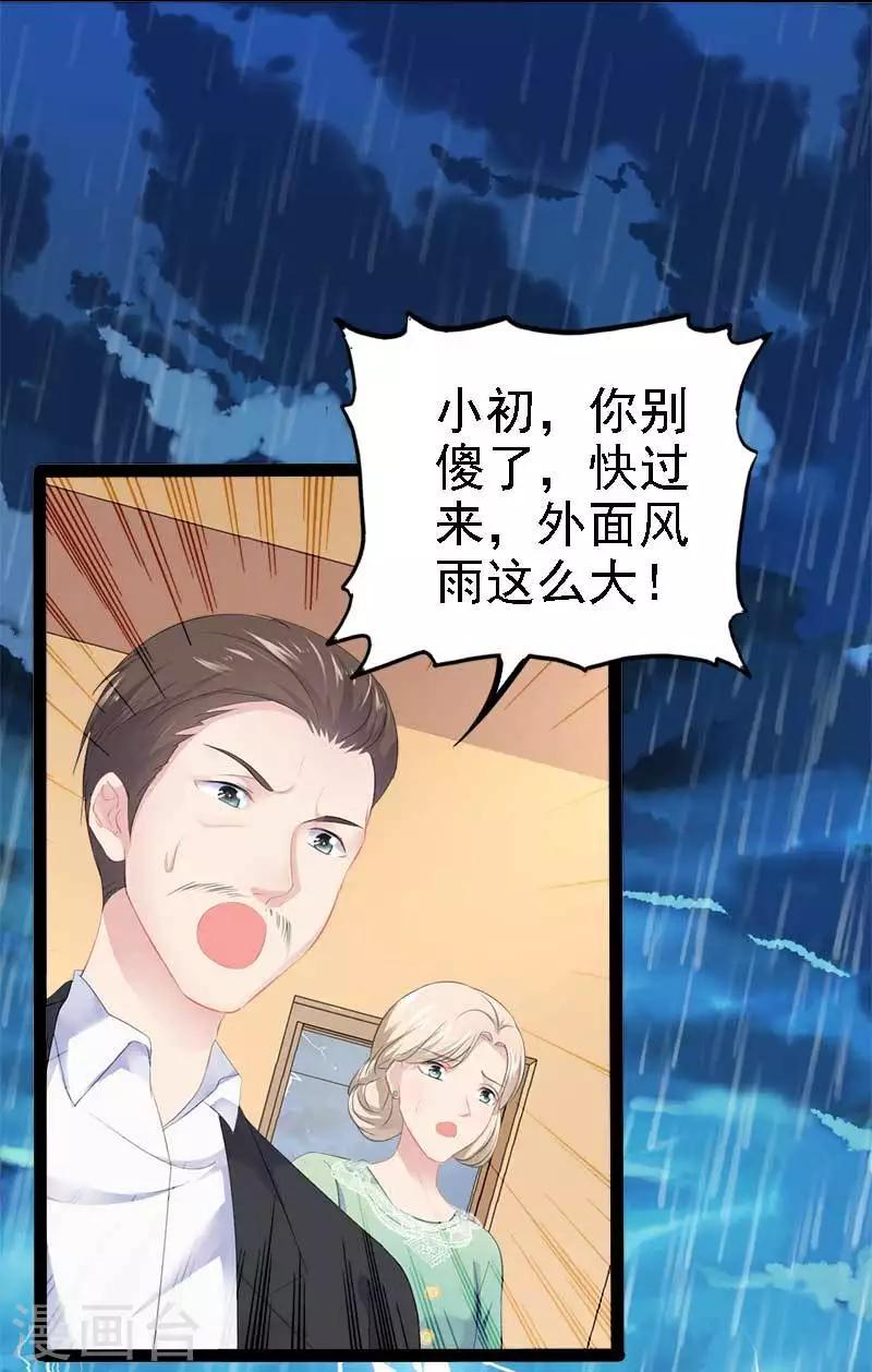 第48话 我们第一次见面37