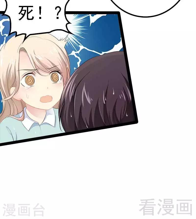 第49话 说不定我就是你的王子呢10