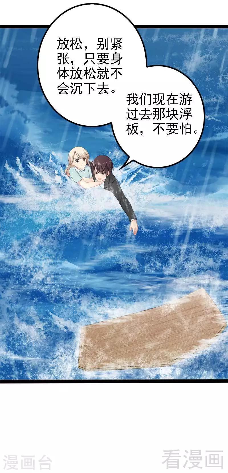 第49话 说不定我就是你的王子呢12