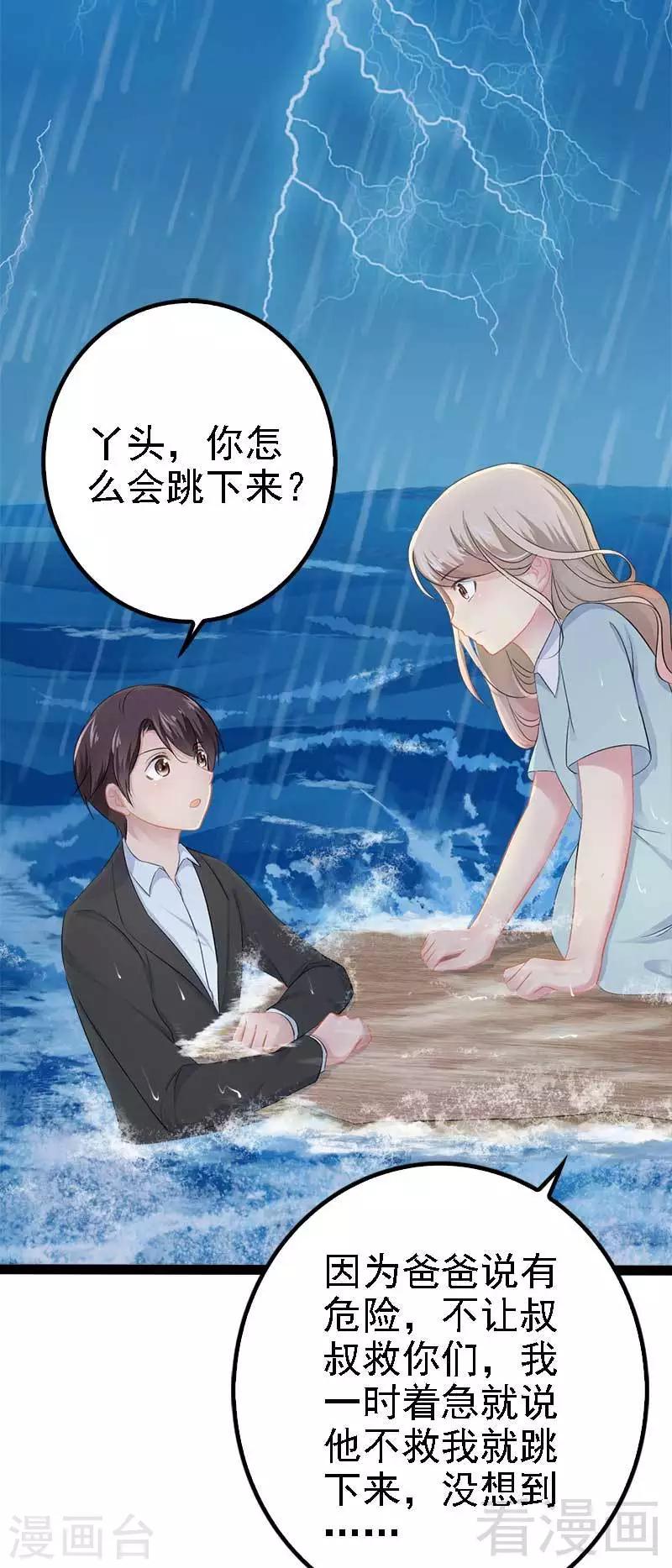 第49话 说不定我就是你的王子呢15