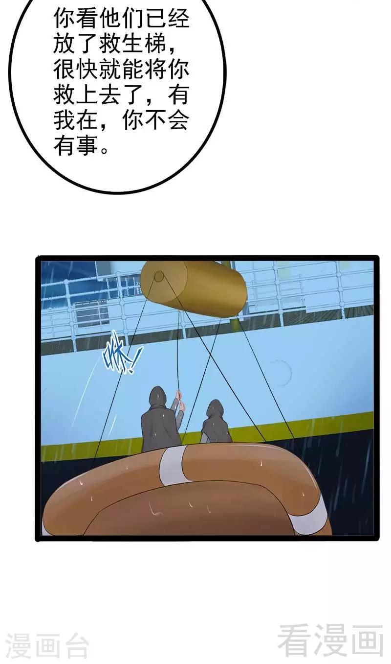 第49话 说不定我就是你的王子呢20